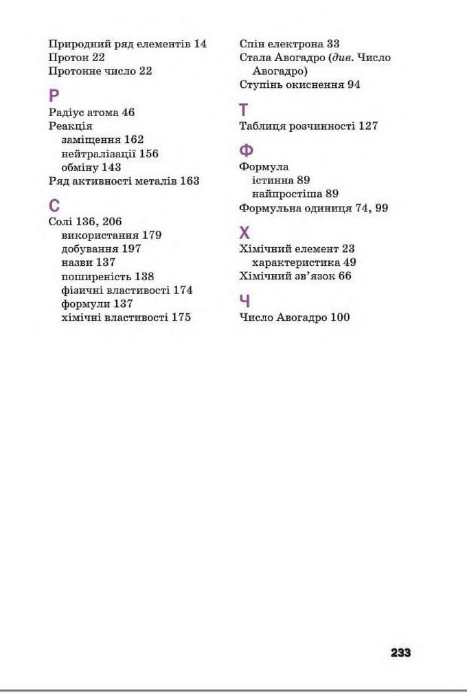 Підручник Хімія 8 клас Попель 2016
