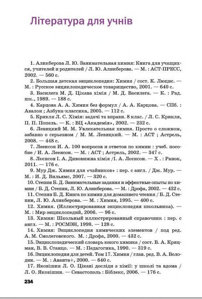 Підручник Хімія 8 клас Попель 2016
