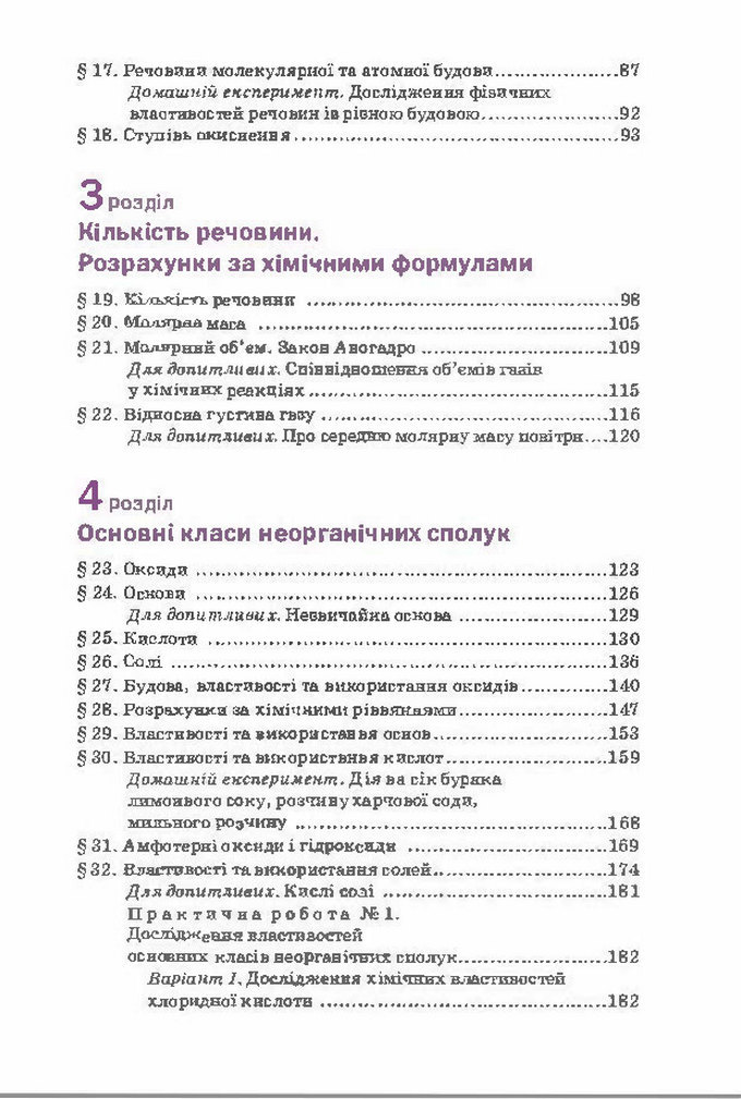 Підручник Хімія 8 клас Попель 2016