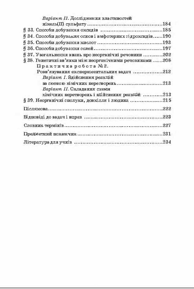 Підручник Хімія 8 клас Попель 2016