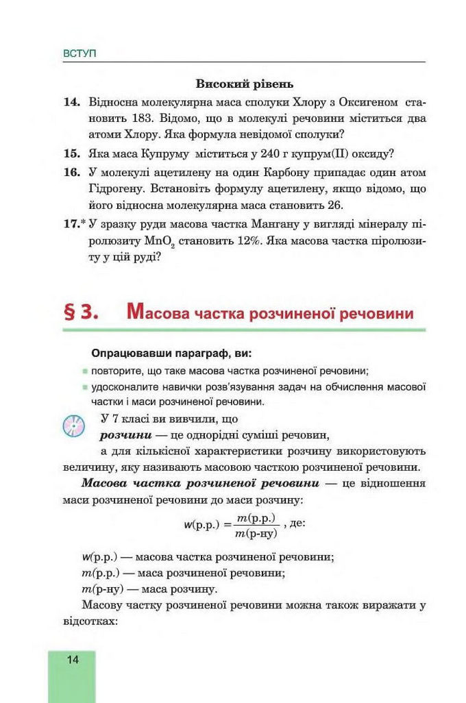 Хімія 8 клас Дячук 2016. Підручник