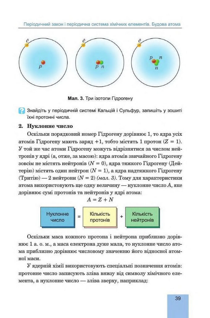 Хімія 8 клас Дячук 2016. Підручник