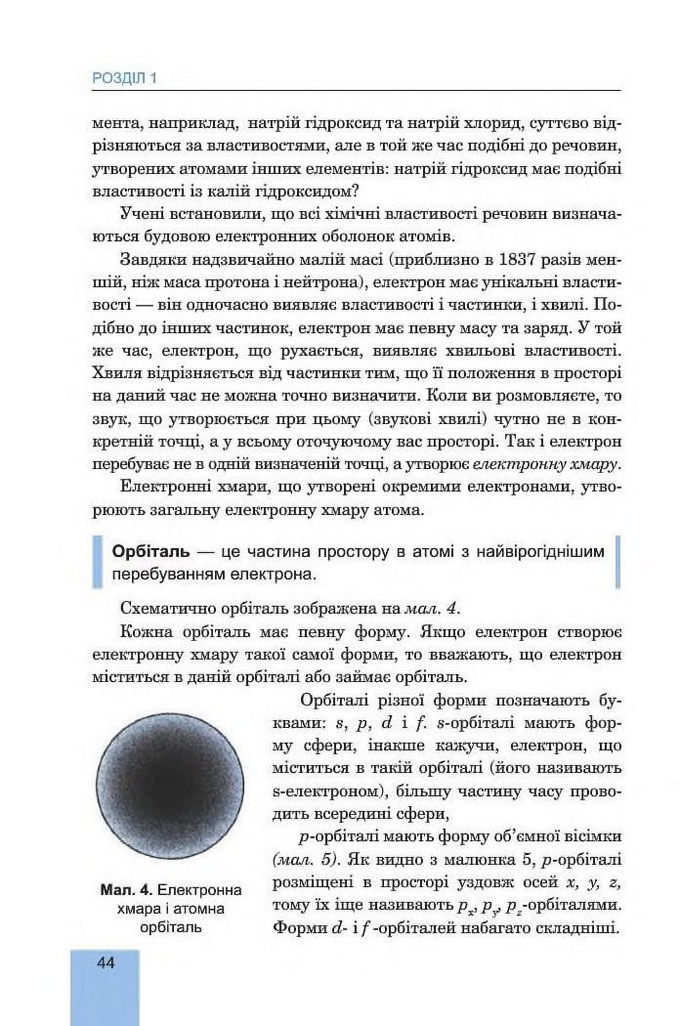 Хімія 8 клас Дячук 2016. Підручник