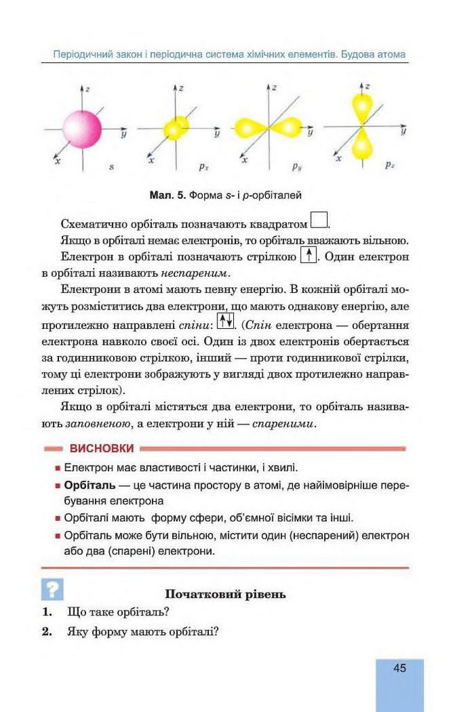 Хімія 8 клас Дячук 2016. Підручник