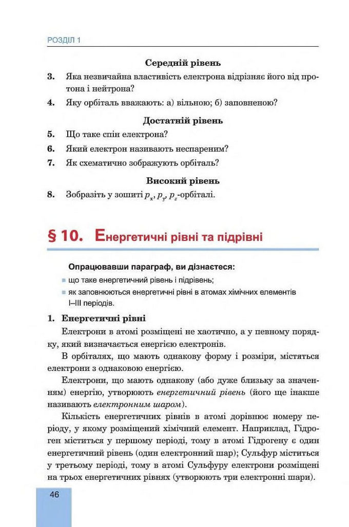 Хімія 8 клас Дячук 2016. Підручник
