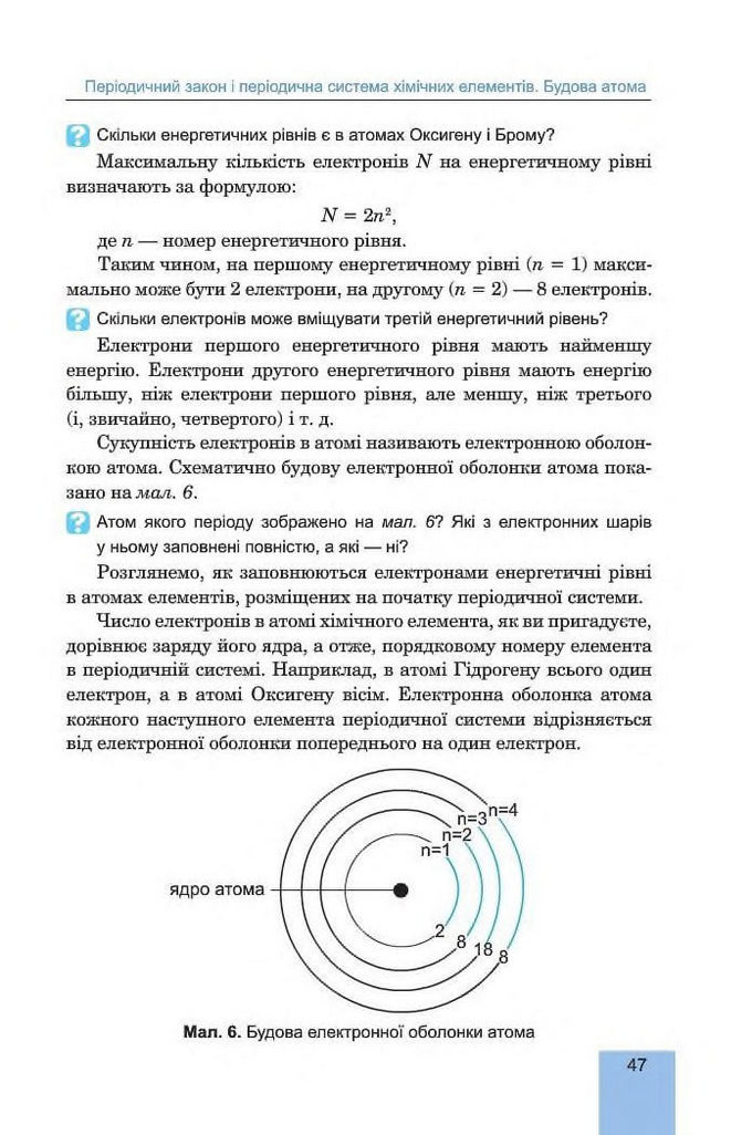 Хімія 8 клас Дячук 2016. Підручник
