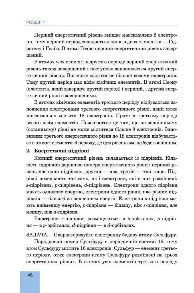 Хімія 8 клас Дячук 2016. Підручник