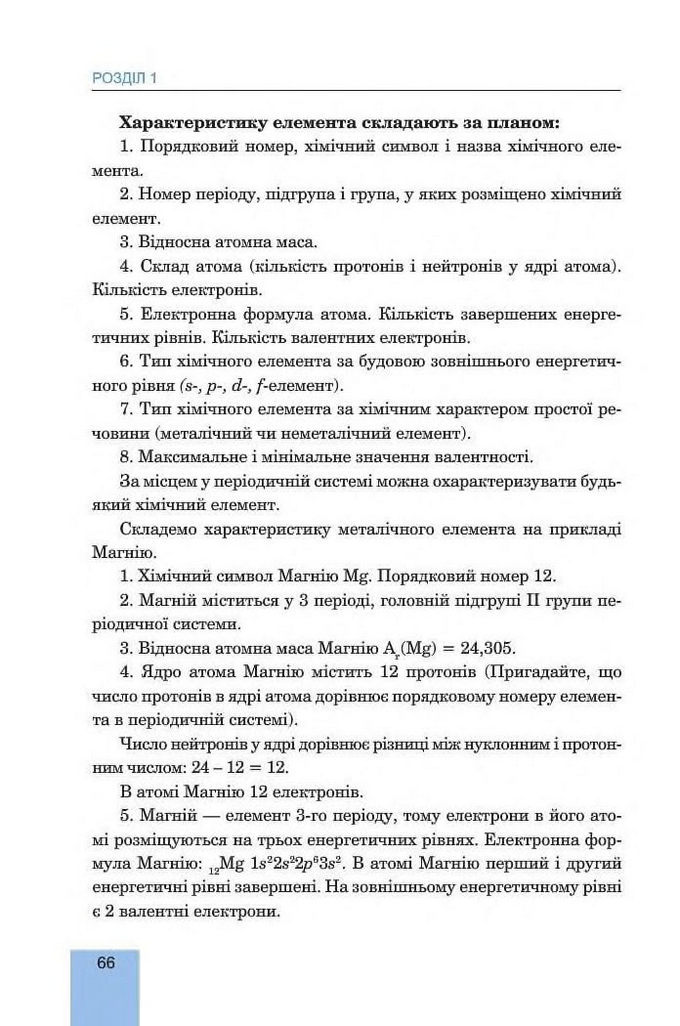 Хімія 8 клас Дячук 2016. Підручник