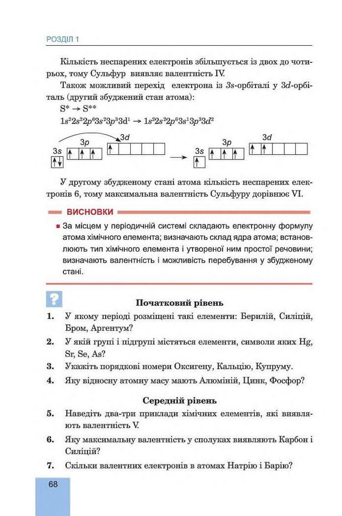 Хімія 8 клас Дячук 2016. Підручник