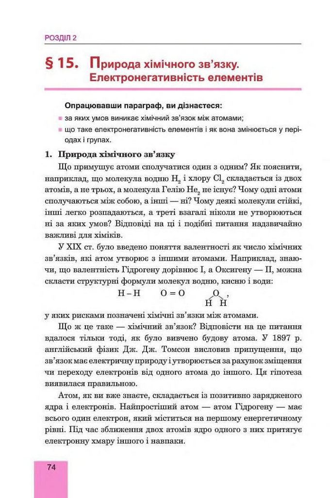 Хімія 8 клас Дячук 2016. Підручник
