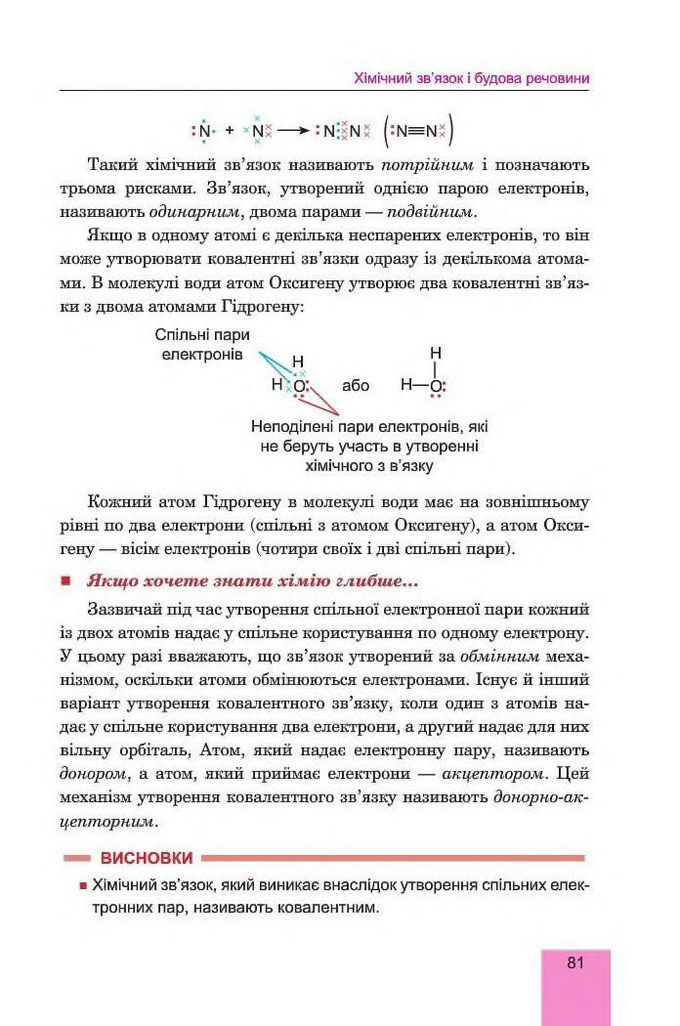 Хімія 8 клас Дячук 2016. Підручник