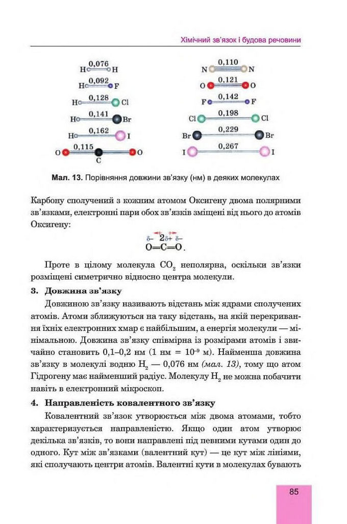 Хімія 8 клас Дячук 2016. Підручник