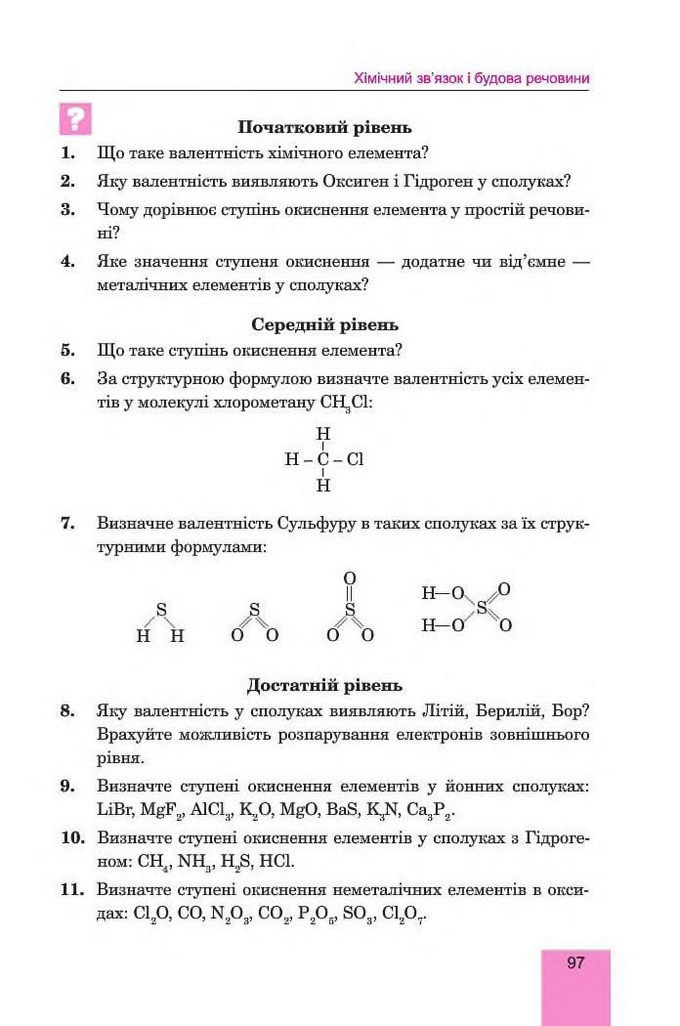 Хімія 8 клас Дячук 2016. Підручник