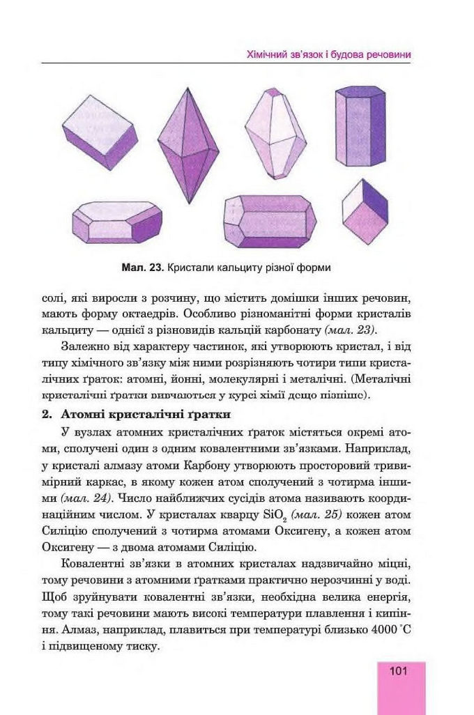 Хімія 8 клас Дячук 2016. Підручник