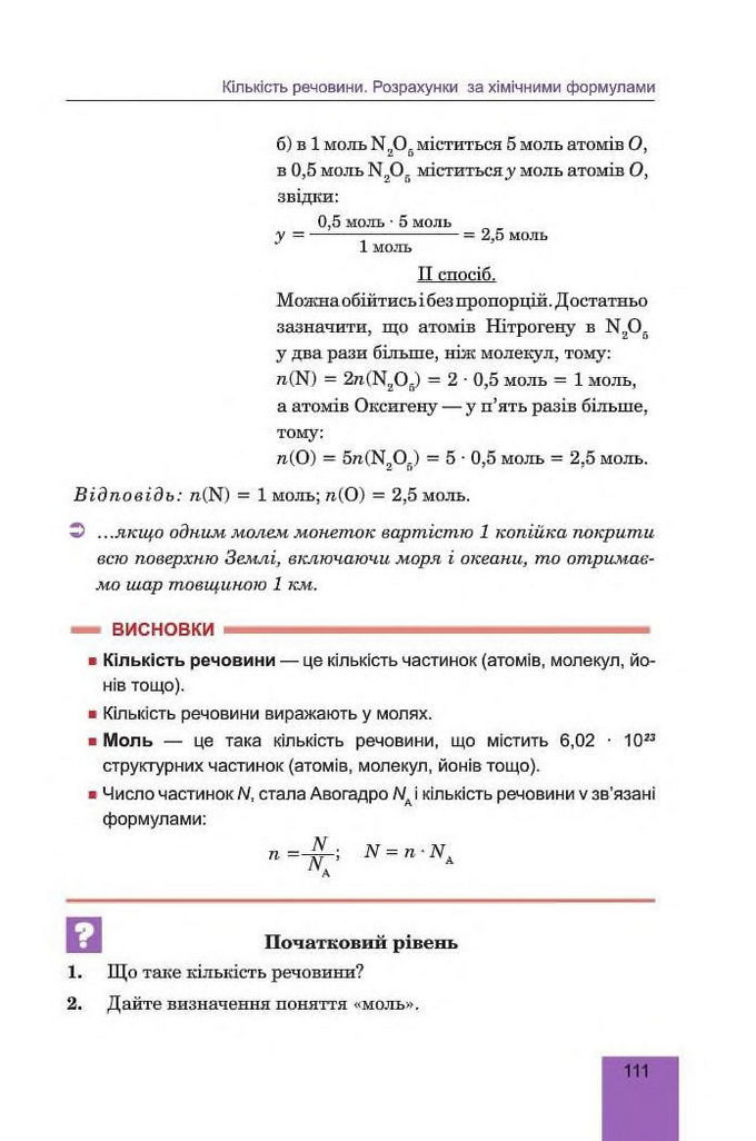 Хімія 8 клас Дячук 2016. Підручник