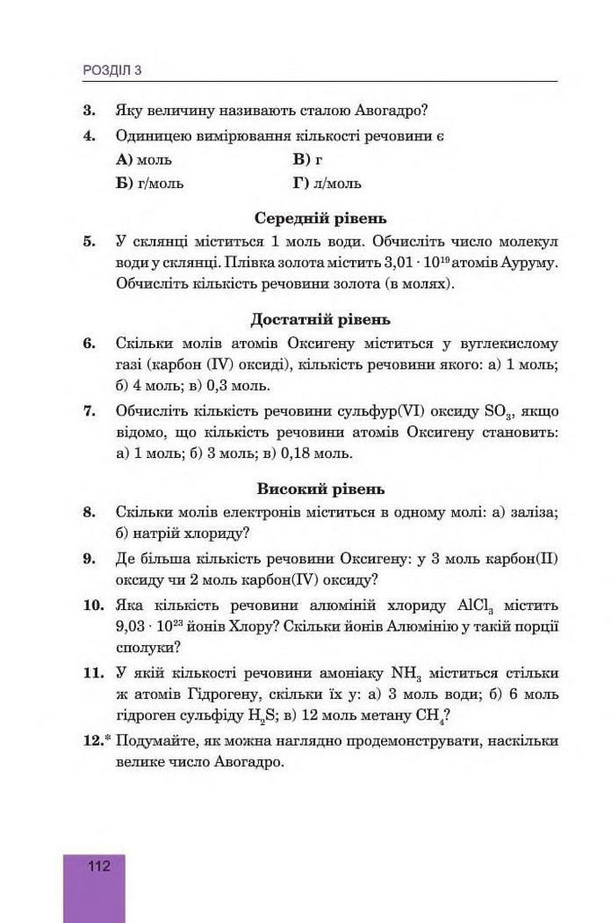 Хімія 8 клас Дячук 2016. Підручник