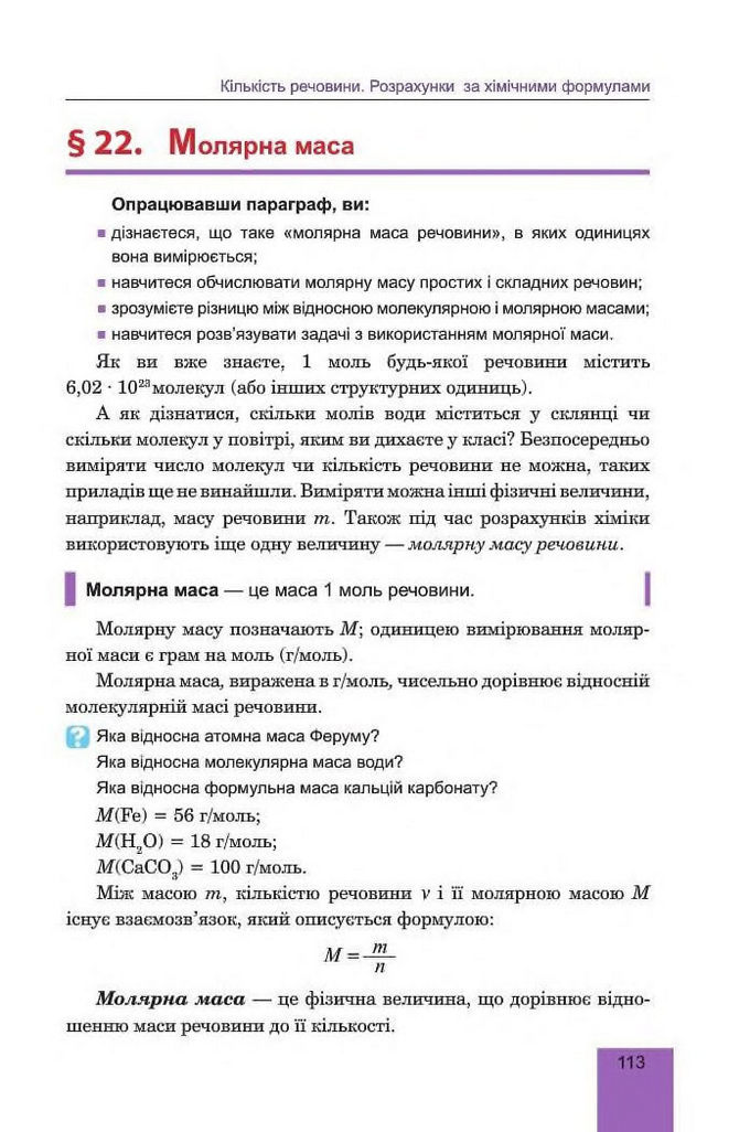 Хімія 8 клас Дячук 2016. Підручник