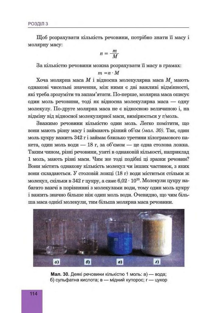 Хімія 8 клас Дячук 2016. Підручник