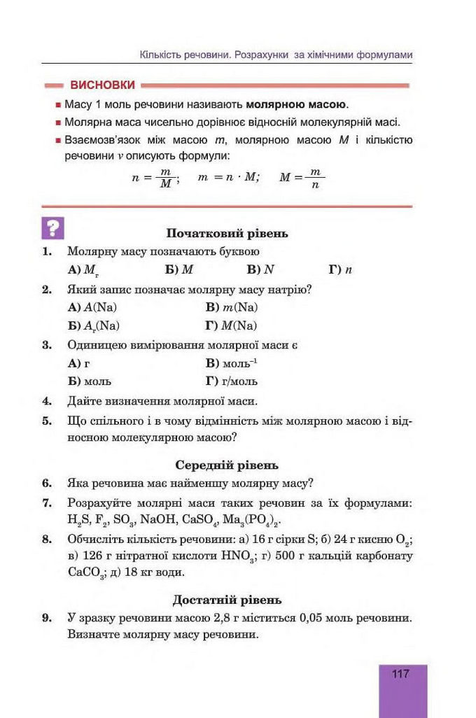 Хімія 8 клас Дячук 2016. Підручник