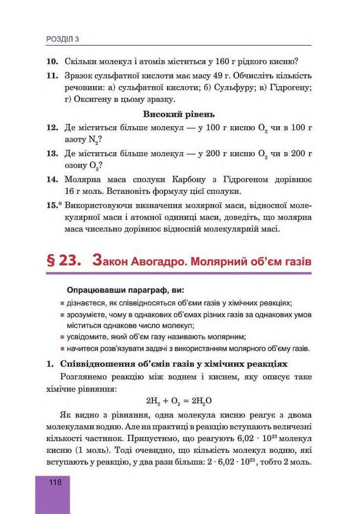Хімія 8 клас Дячук 2016. Підручник