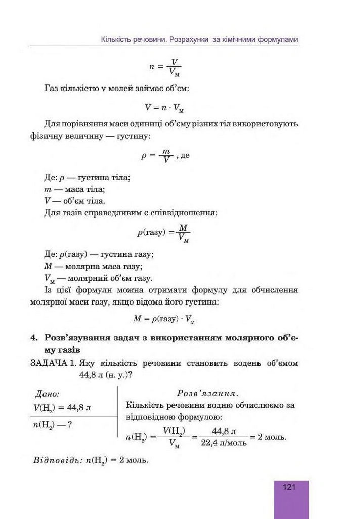 Хімія 8 клас Дячук 2016. Підручник