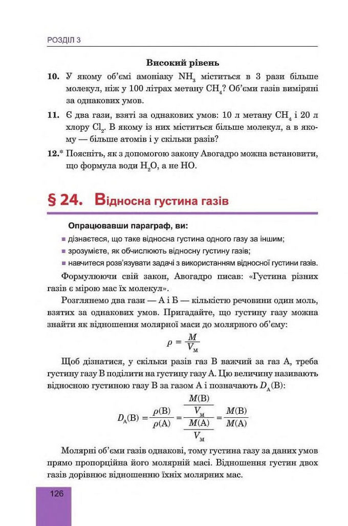 Хімія 8 клас Дячук 2016. Підручник