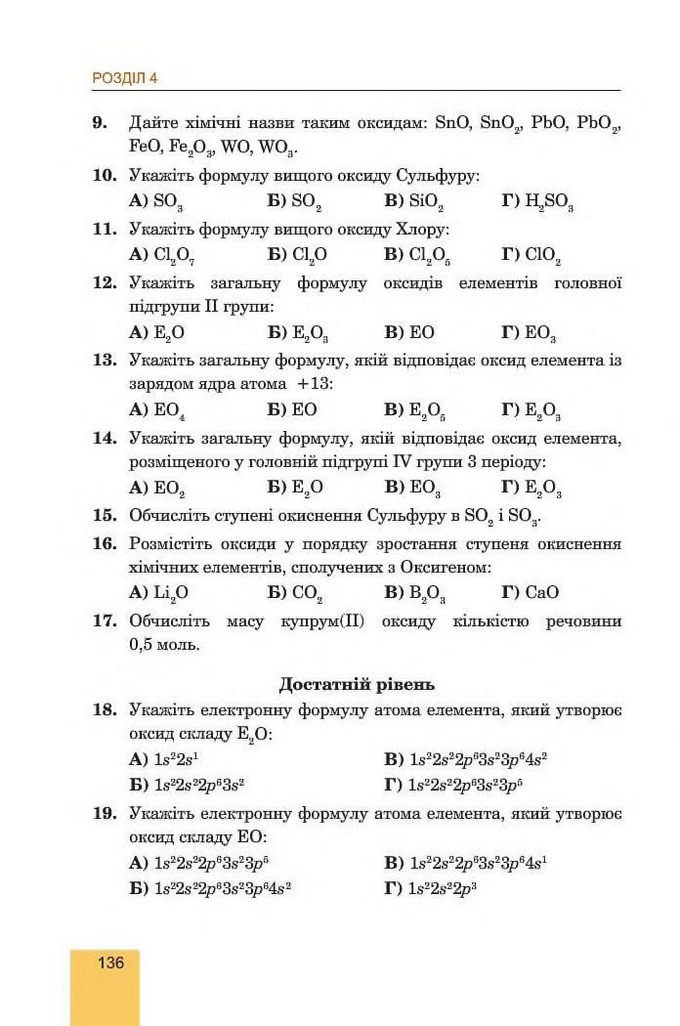 Хімія 8 клас Дячук 2016. Підручник