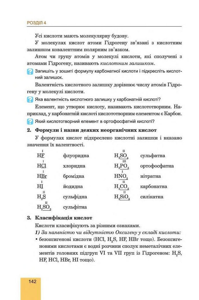 Хімія 8 клас Дячук 2016. Підручник