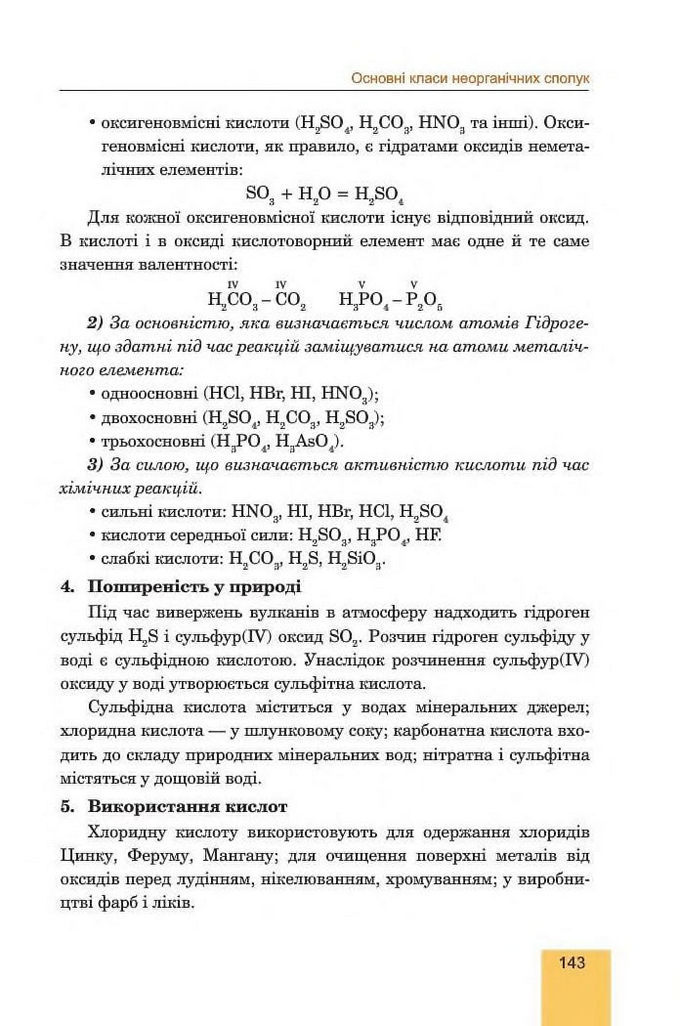 Хімія 8 клас Дячук 2016. Підручник