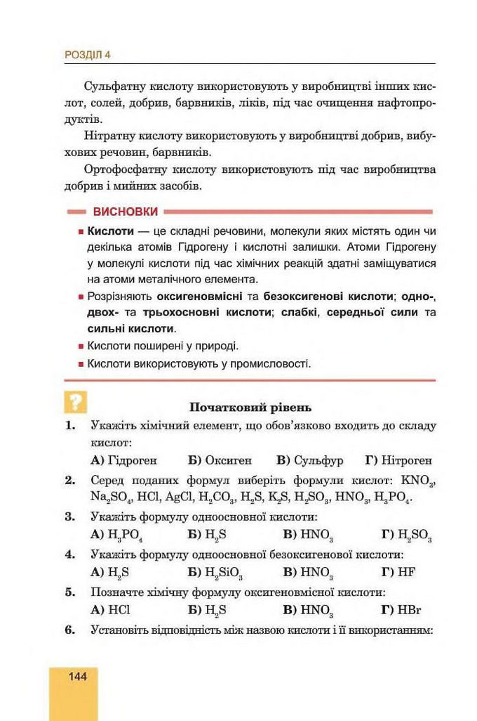 Хімія 8 клас Дячук 2016. Підручник