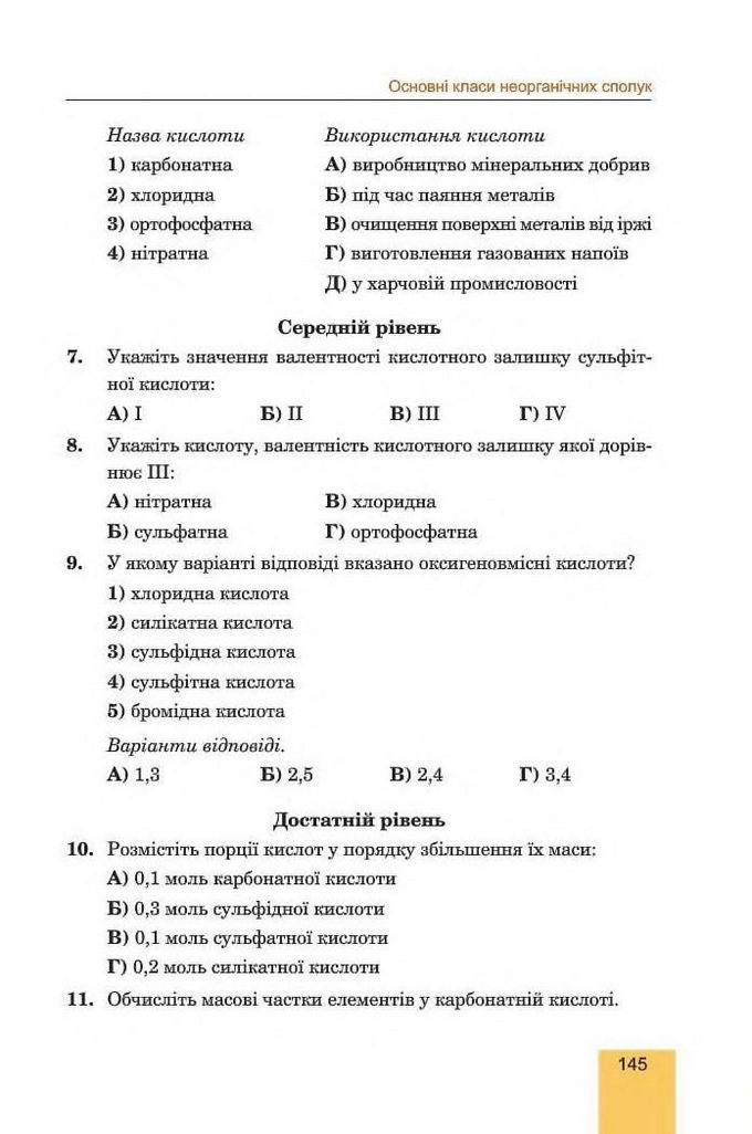 Хімія 8 клас Дячук 2016. Підручник