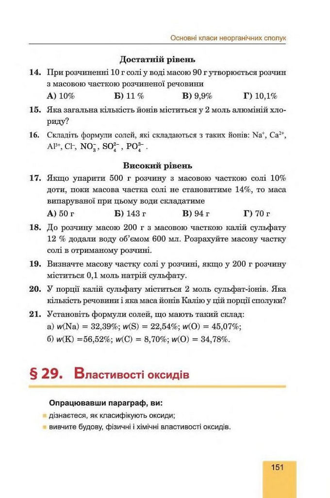 Хімія 8 клас Дячук 2016. Підручник