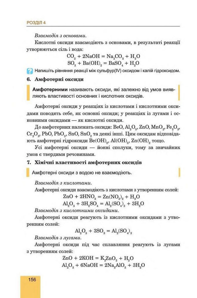 Хімія 8 клас Дячук 2016. Підручник