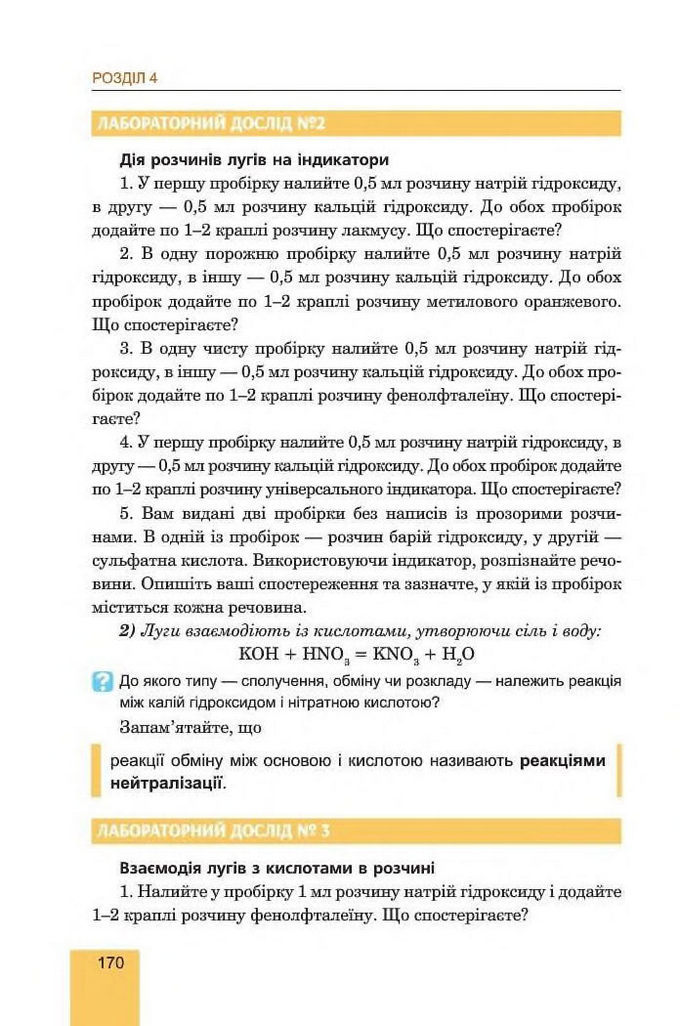Хімія 8 клас Дячук 2016. Підручник
