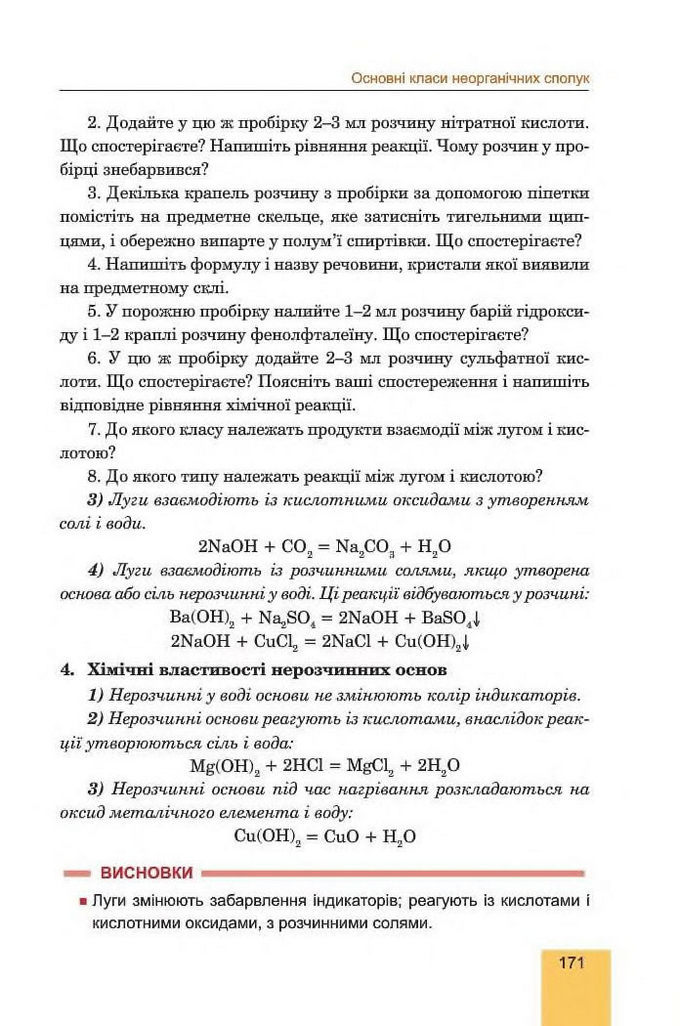Хімія 8 клас Дячук 2016. Підручник