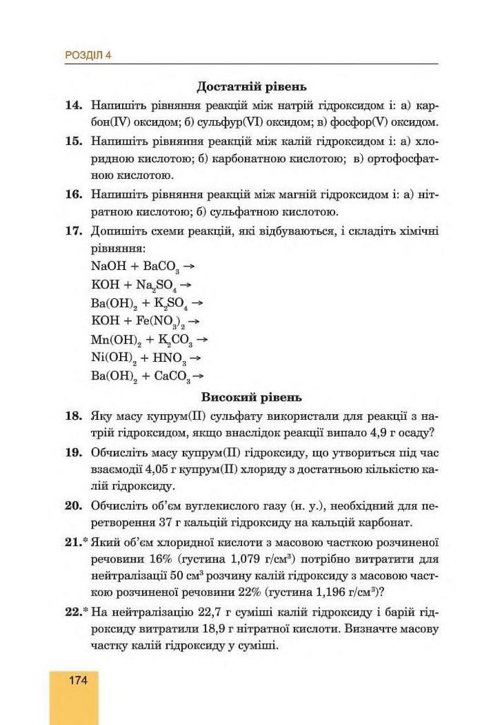Хімія 8 клас Дячук 2016. Підручник