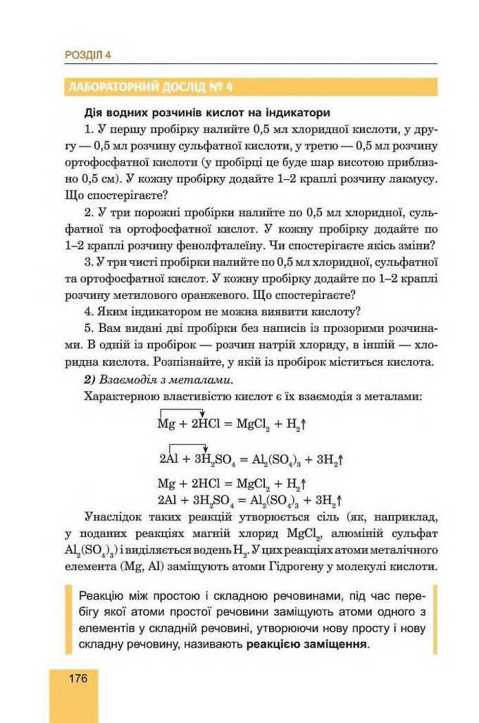 Хімія 8 клас Дячук 2016. Підручник