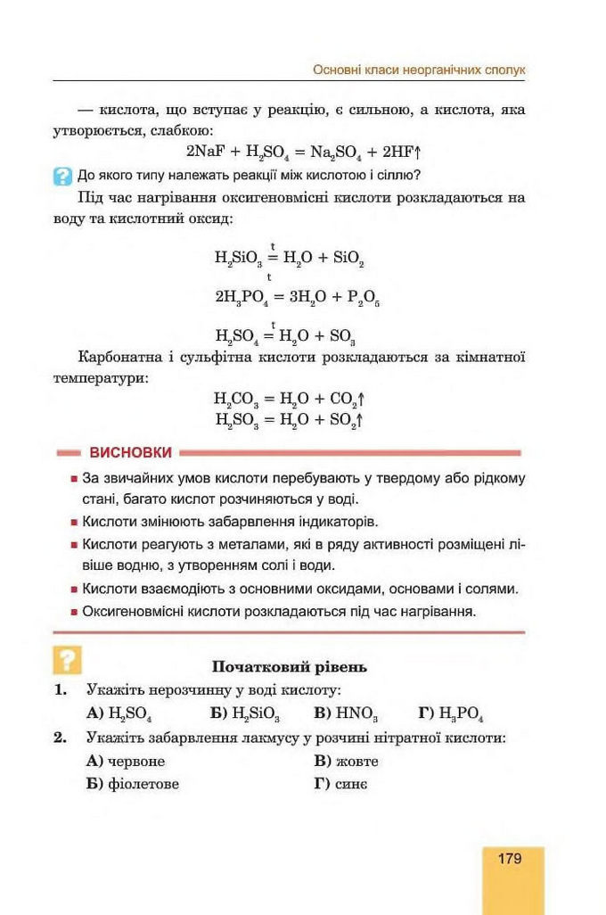 Хімія 8 клас Дячук 2016. Підручник