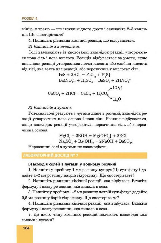 Хімія 8 клас Дячук 2016. Підручник