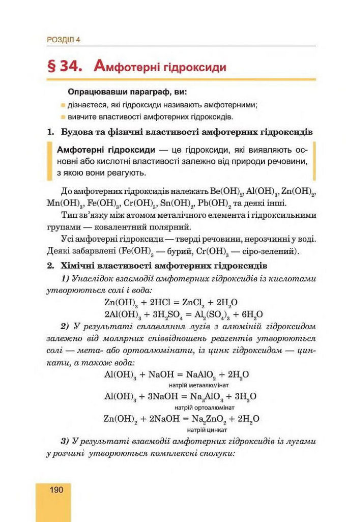 Хімія 8 клас Дячук 2016. Підручник