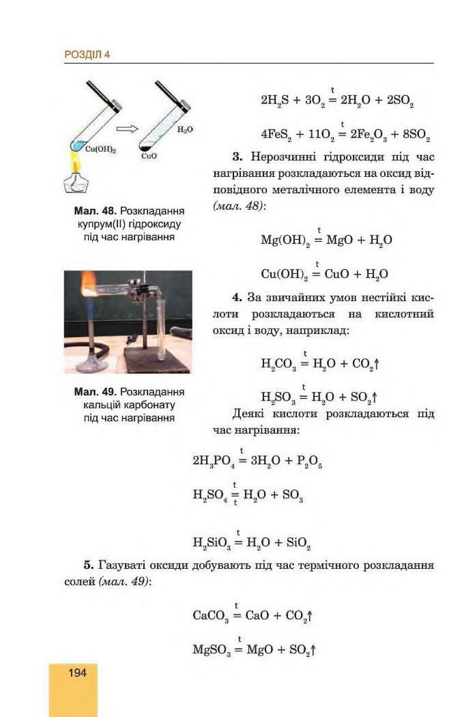 Хімія 8 клас Дячук 2016. Підручник