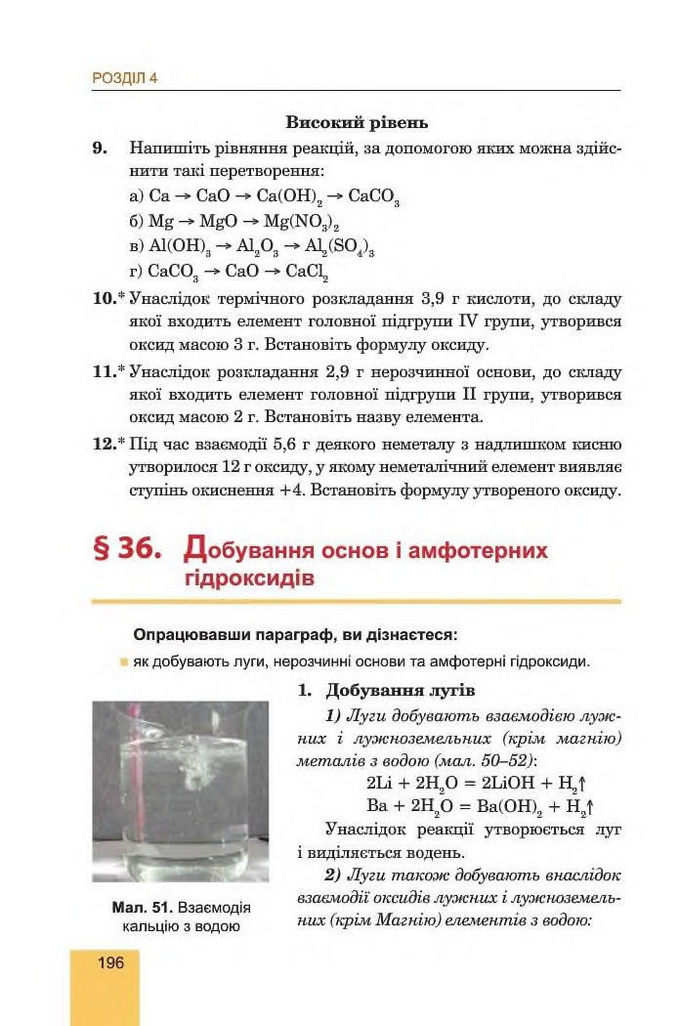 Хімія 8 клас Дячук 2016. Підручник