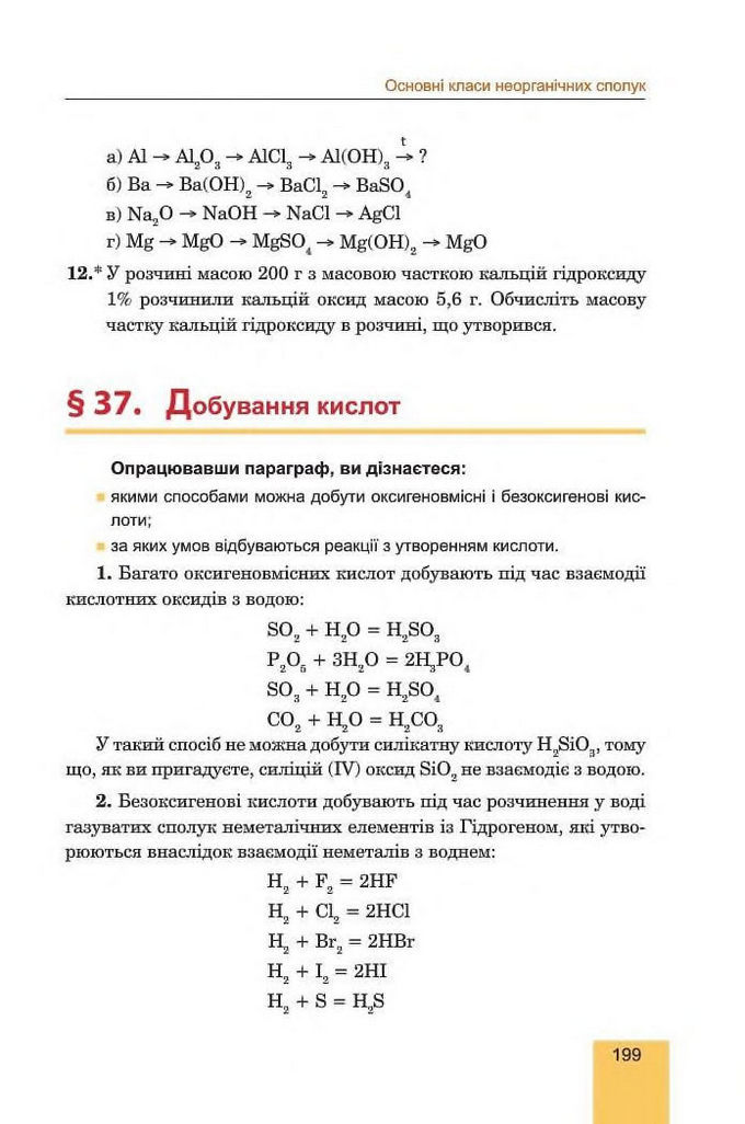 Хімія 8 клас Дячук 2016. Підручник