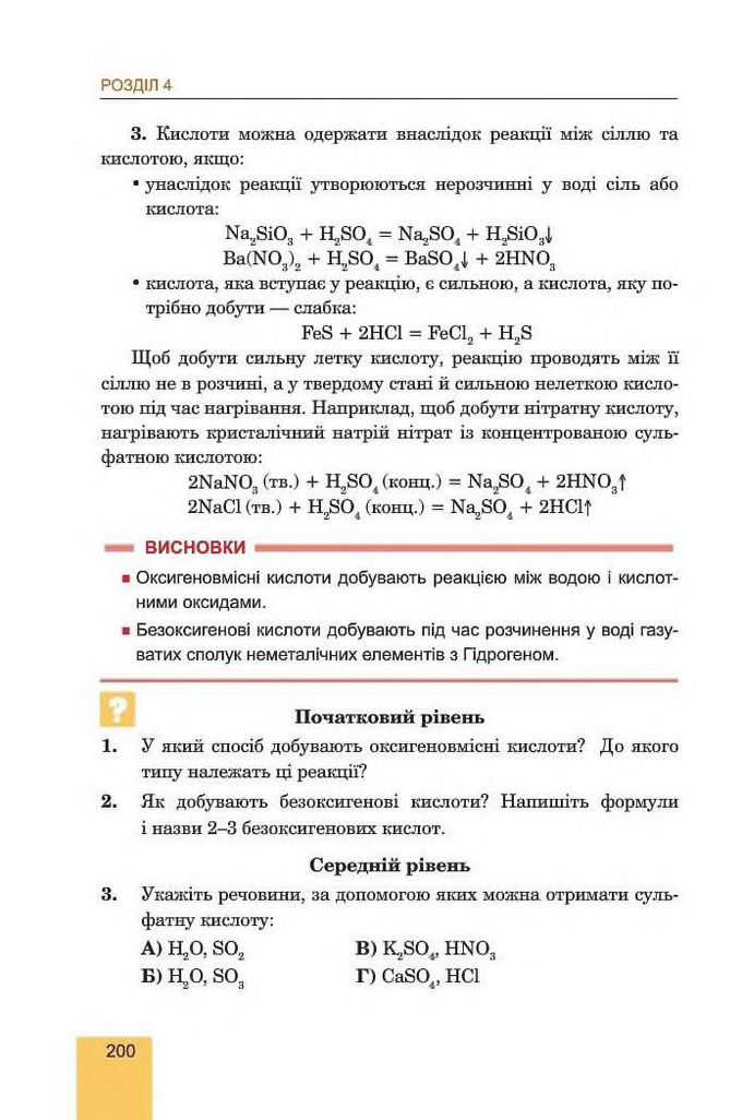 Хімія 8 клас Дячук 2016. Підручник
