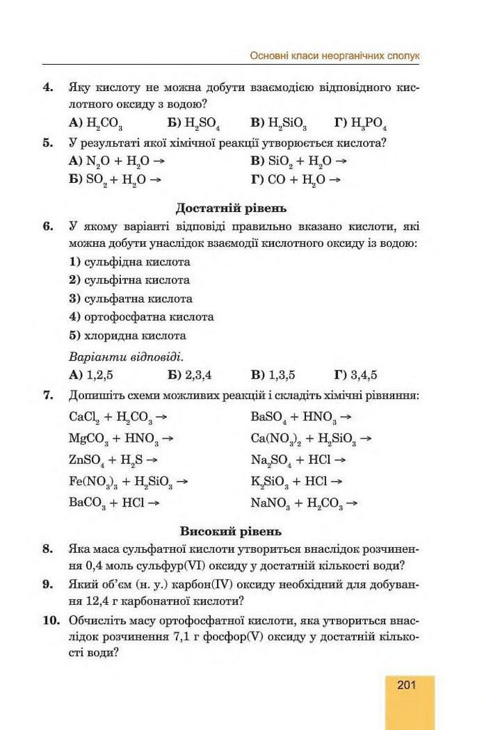 Хімія 8 клас Дячук 2016. Підручник