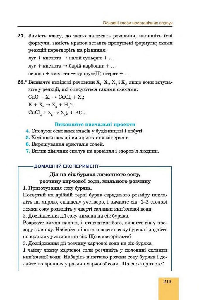 Хімія 8 клас Дячук 2016. Підручник