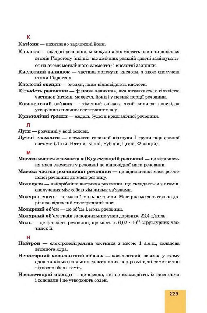 Хімія 8 клас Дячук 2016. Підручник