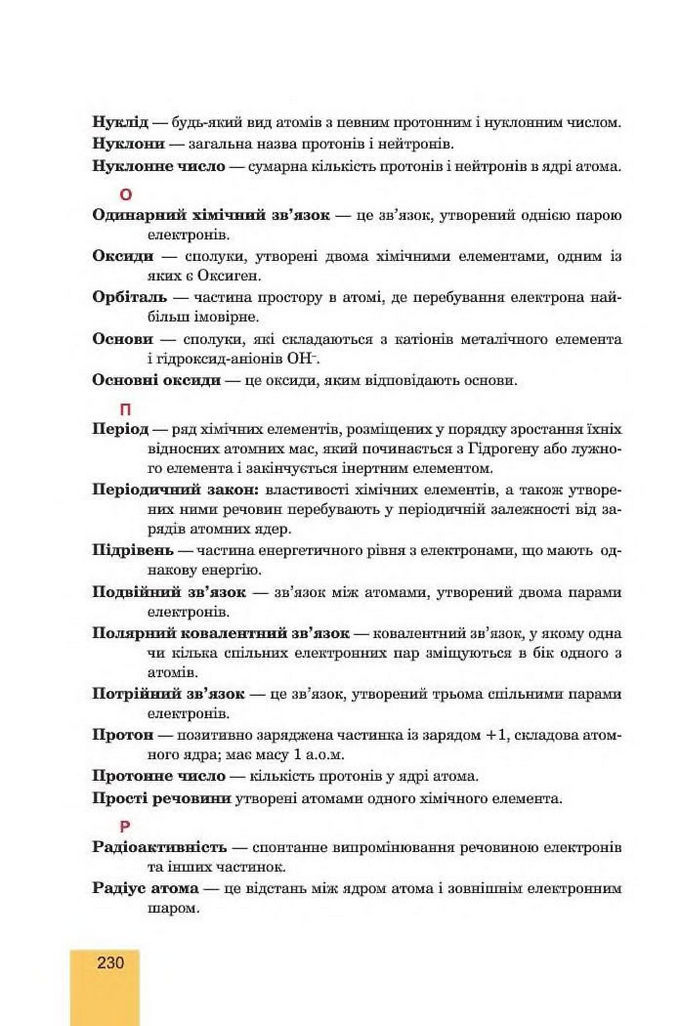 Хімія 8 клас Дячук 2016. Підручник