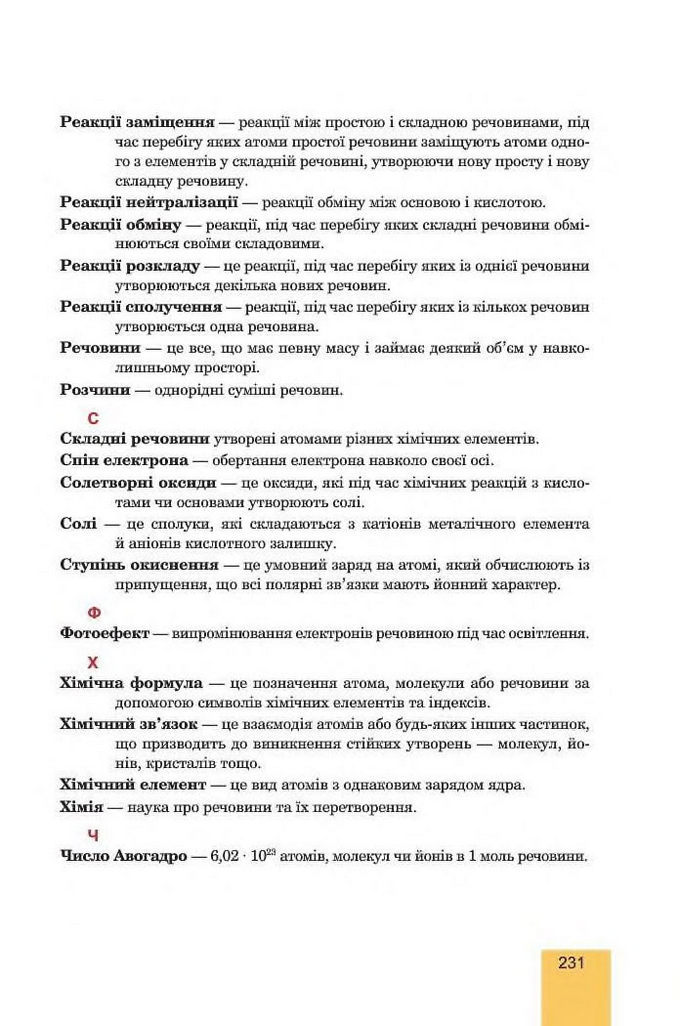 Хімія 8 клас Дячук 2016. Підручник