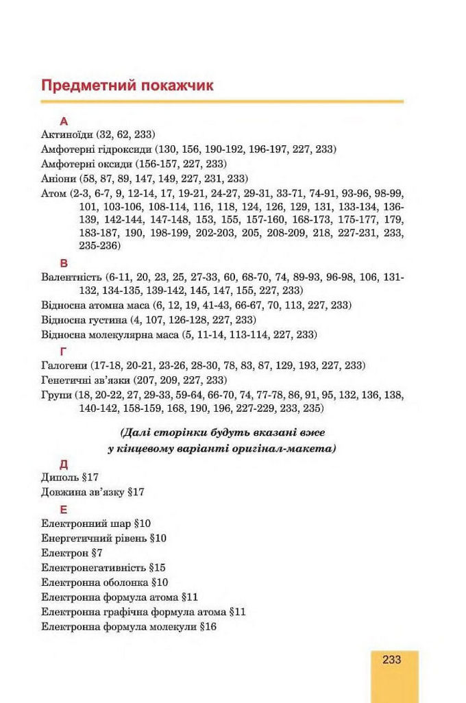 Хімія 8 клас Дячук 2016. Підручник